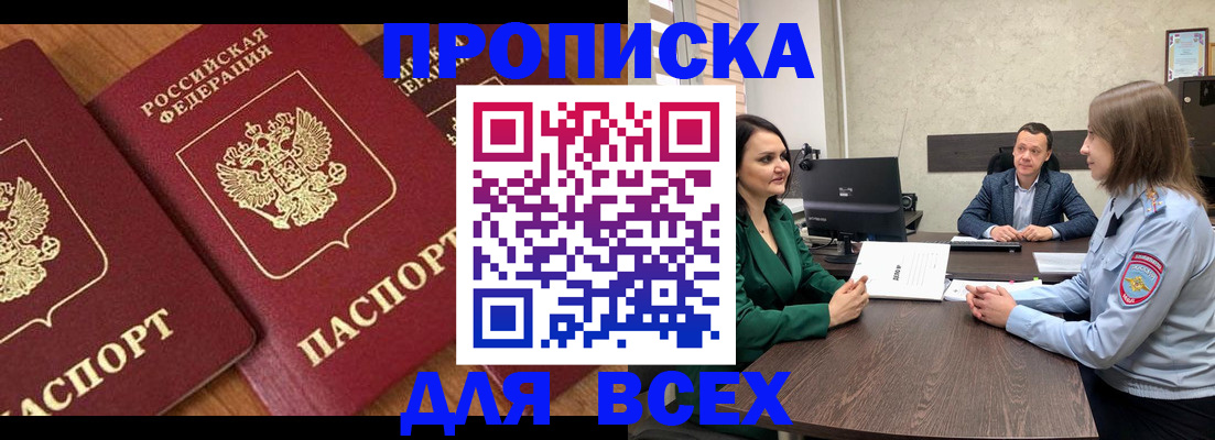 прописка законно в Шатуре